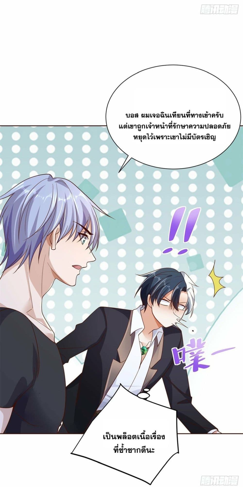 Sorry, I’m A Villain ตอนที่ 32 (19)