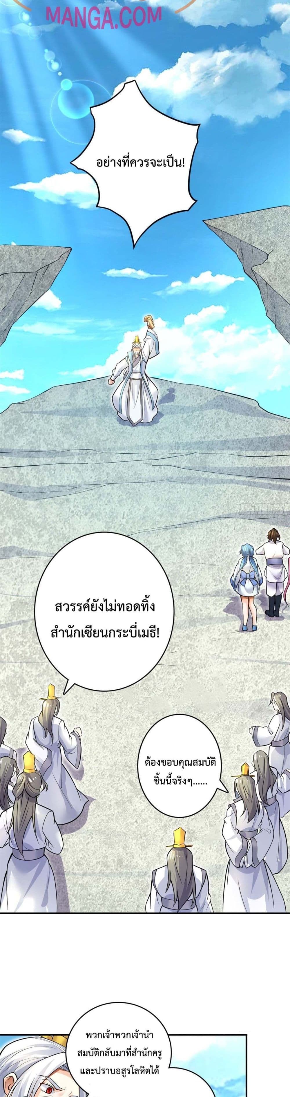 I Can Become A Sword God ตอนที่ 9 (19)