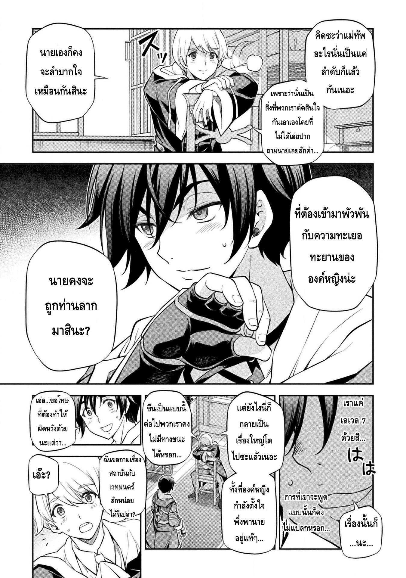 Drawing Saikyou Mangaka Wa Oekaki Skill De Isekai Musou Suru! ตอนที่ 34 (5)