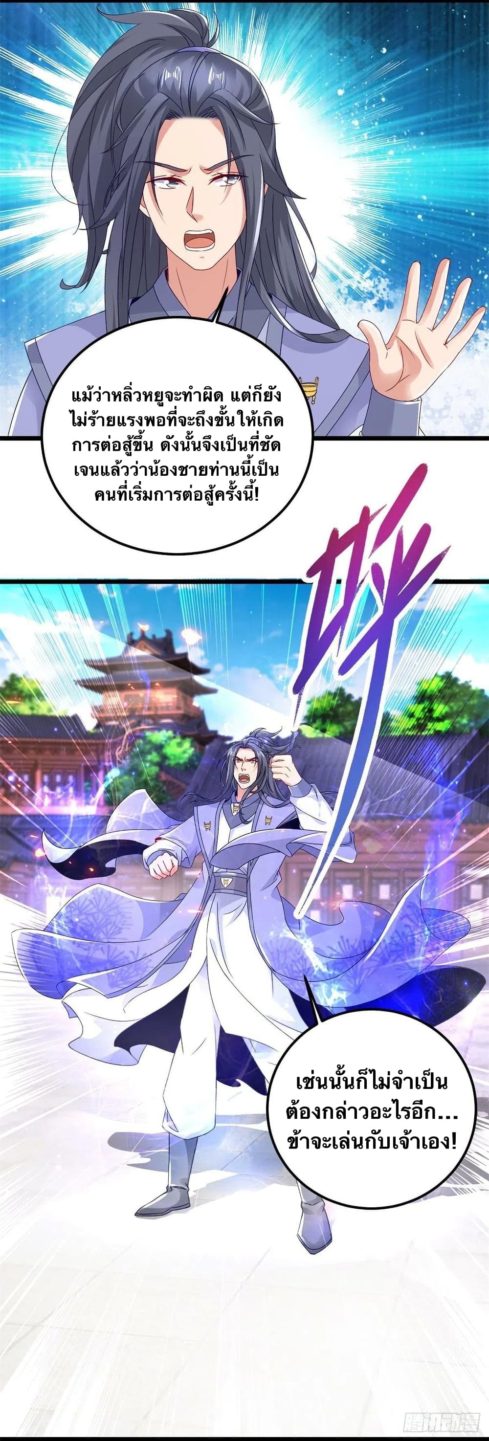 Divine Soul Emperor ตอนที่ 171 (3)