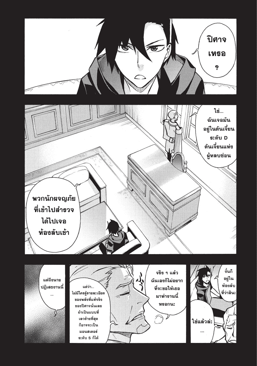 Kuro no Shoukanshi ตอนที่ 8 (2)