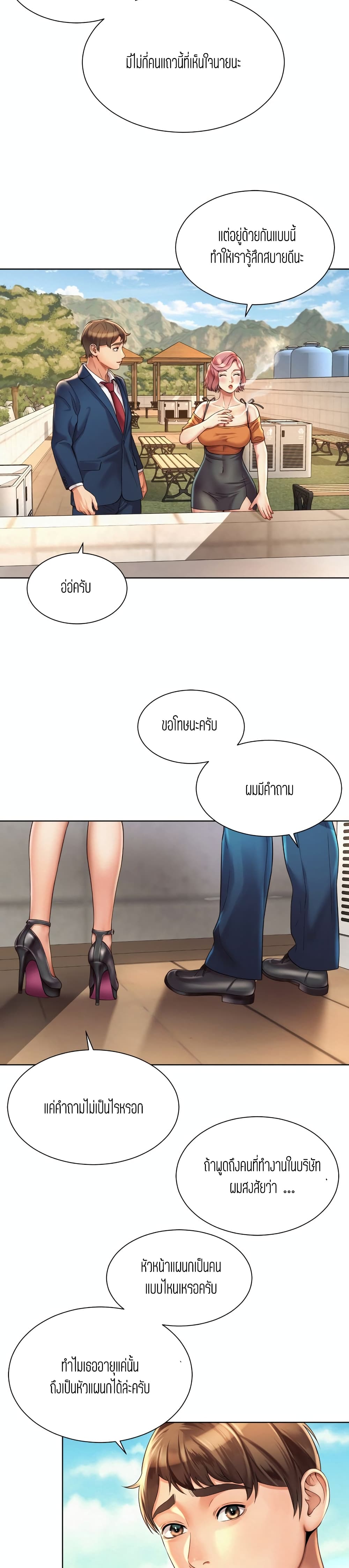 Workplace Romance ตอนที่ 2 (32)