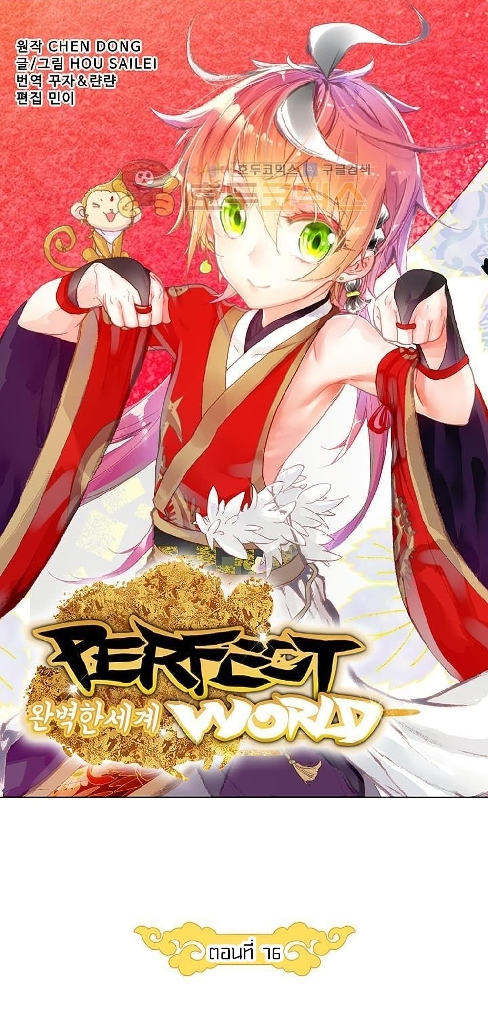 Perfect World ตอนที่ 76 (8)