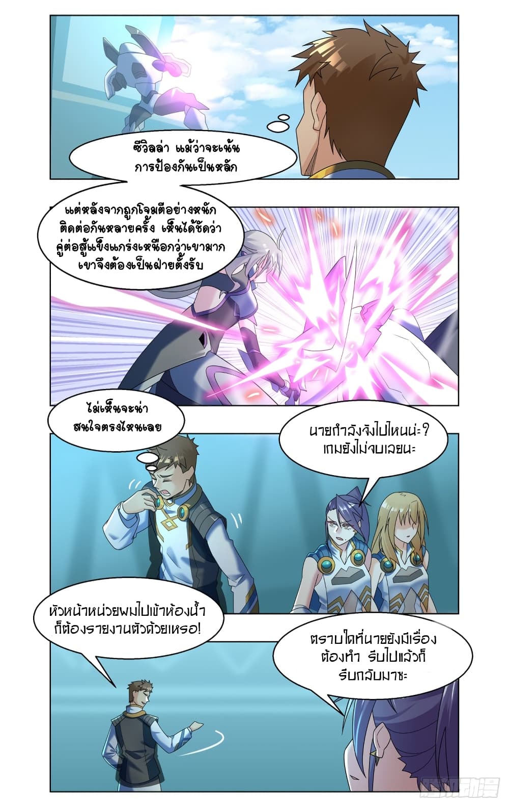 Future Break Point ตอนที่ 56 (11)