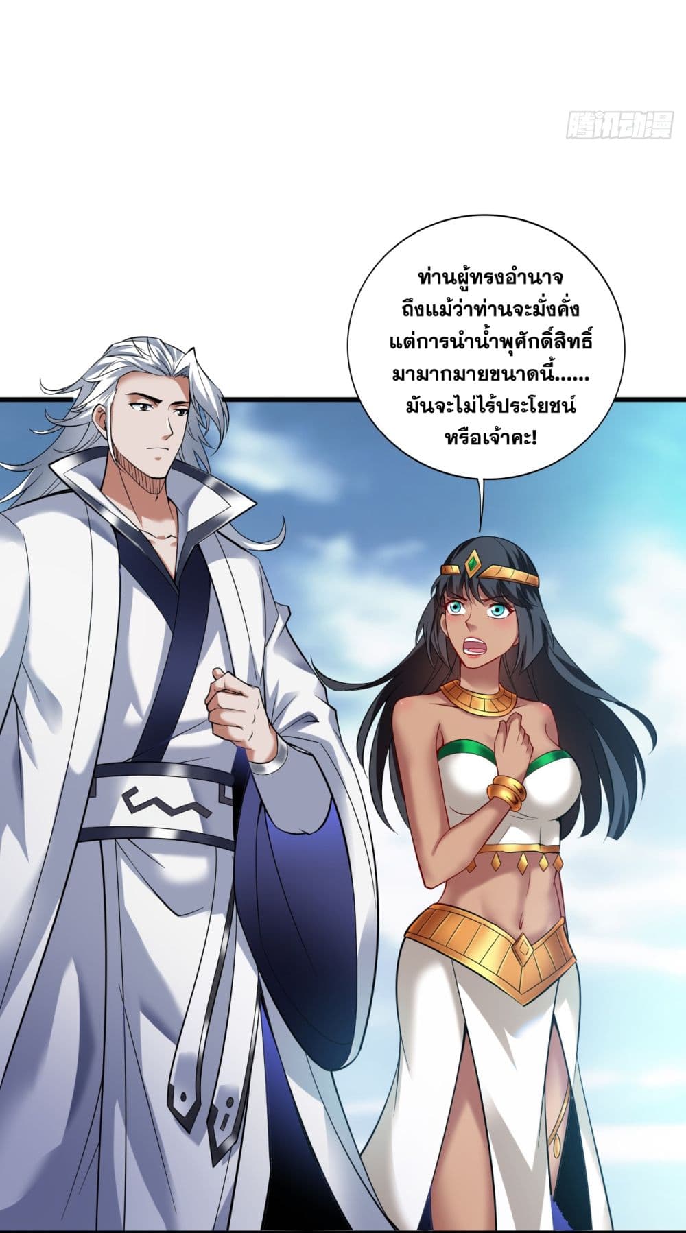 I Lived In Seclusion For 100,000 Years ตอนที่ 51 (36)