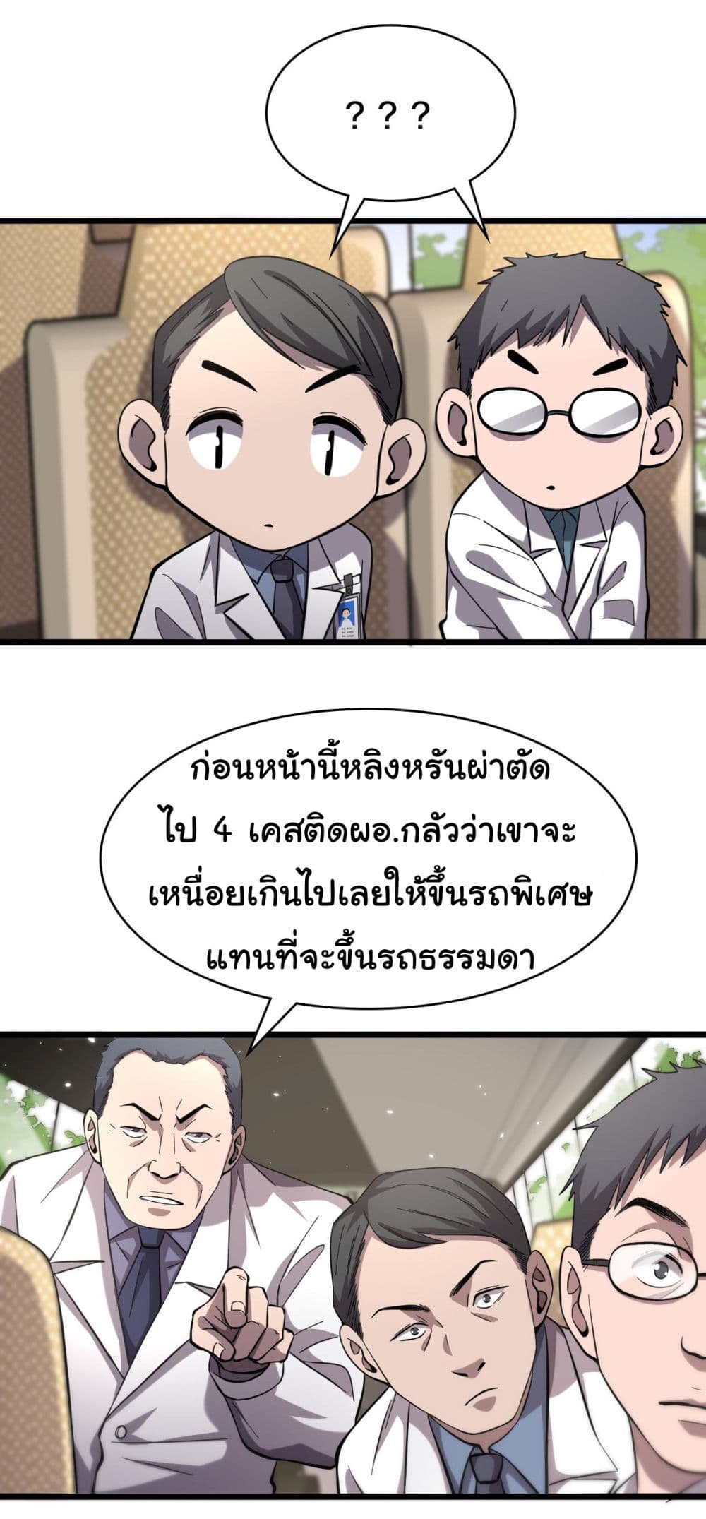 Dr.Lingran’s Ultimate System ตอนที่ 137 (6)