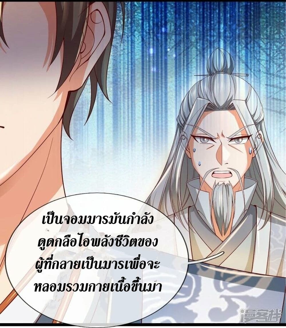 Sky Sword God ตอนที่ 459 (20)