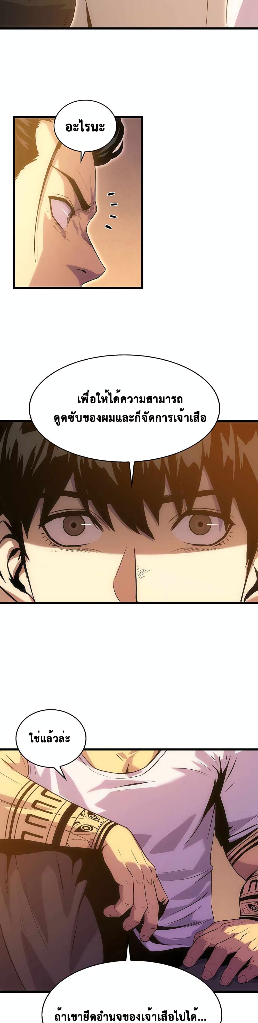 Tiger’s Descent ตอนที่ 20 (5)