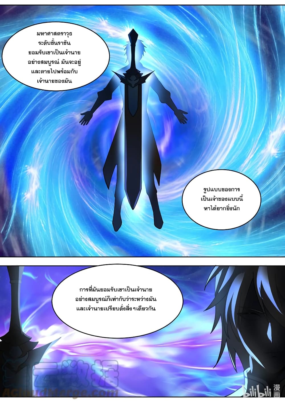 Martial God Asura ตอนที่ 531 (8)