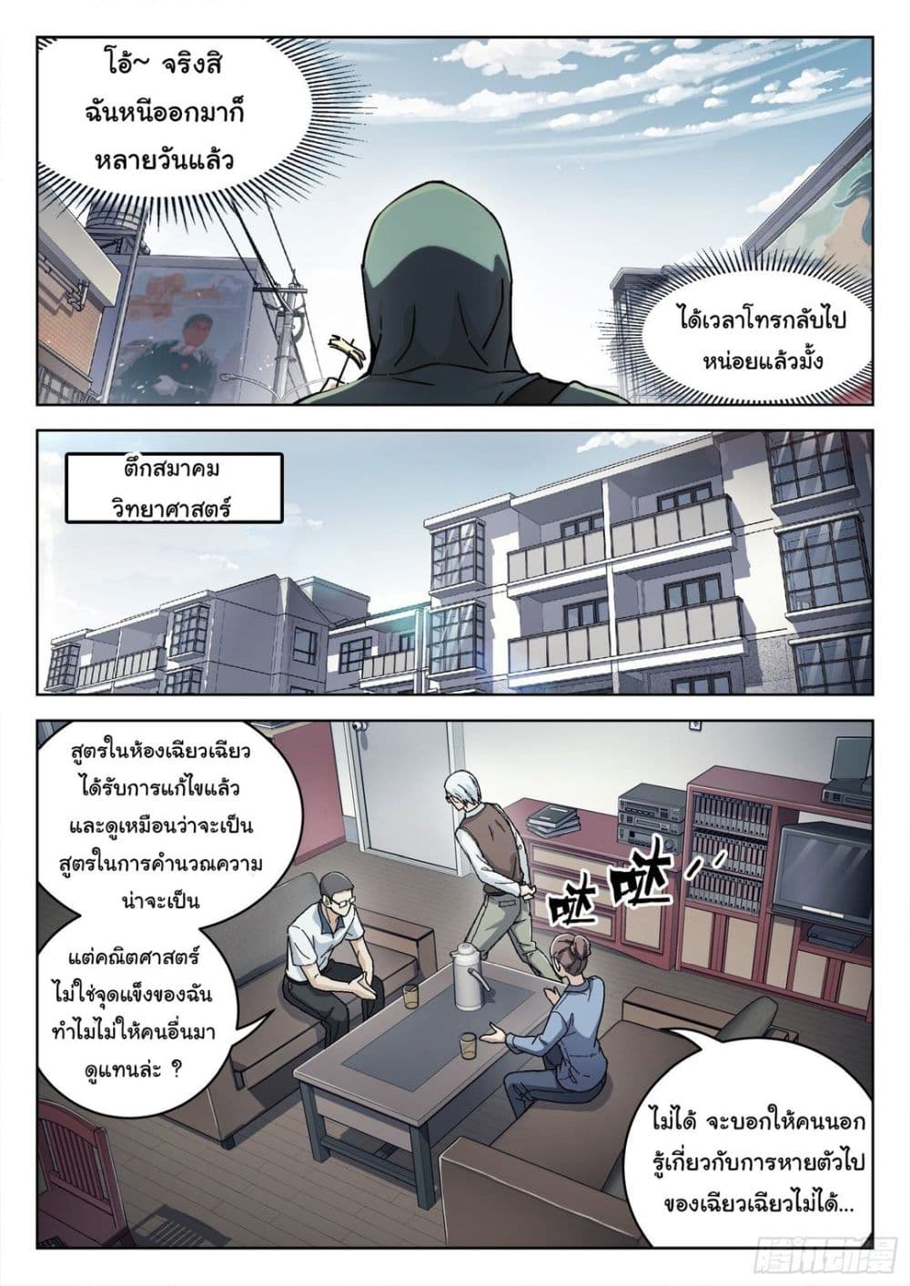 Beyond The Sky ตอนที่ 56 (13)