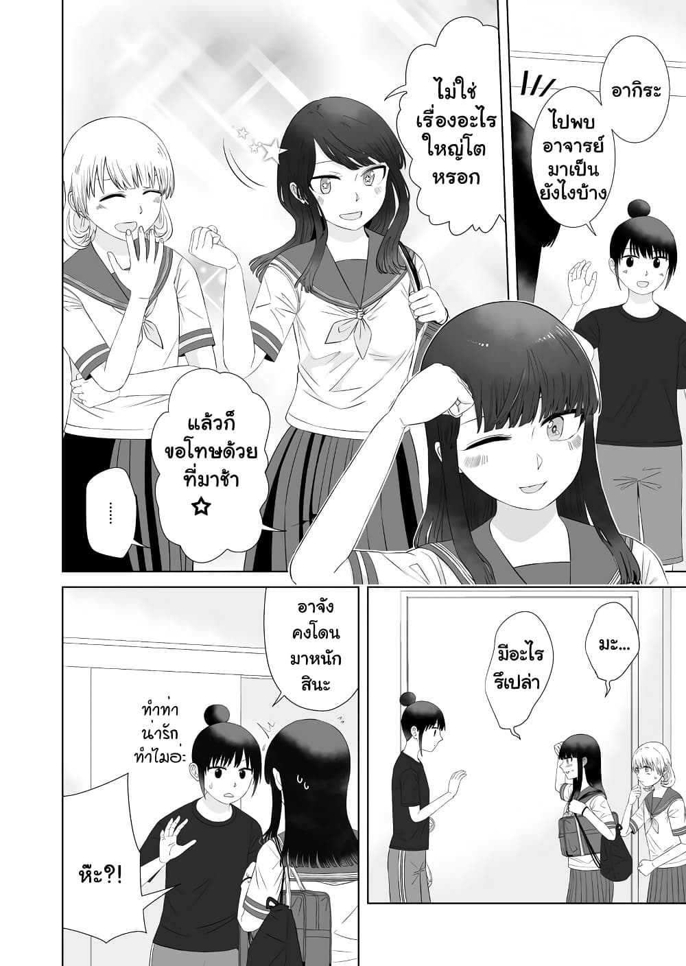 Ore Ga Watashi Ni Naru made ตอนที่ 56 (12)