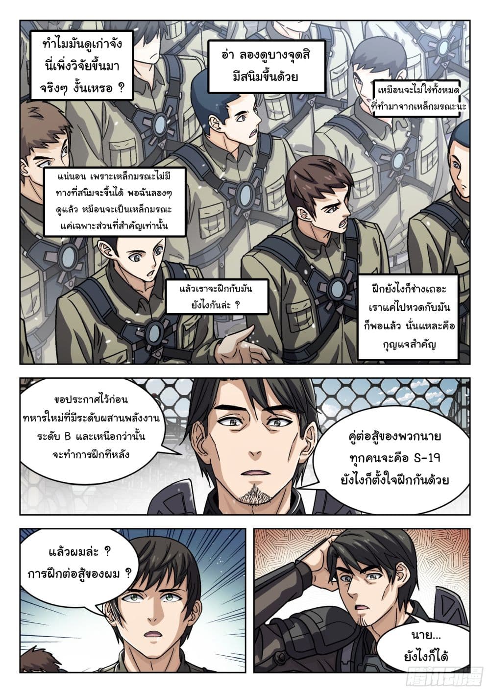 Beyond The Sky ตอนที่ 75 (8)