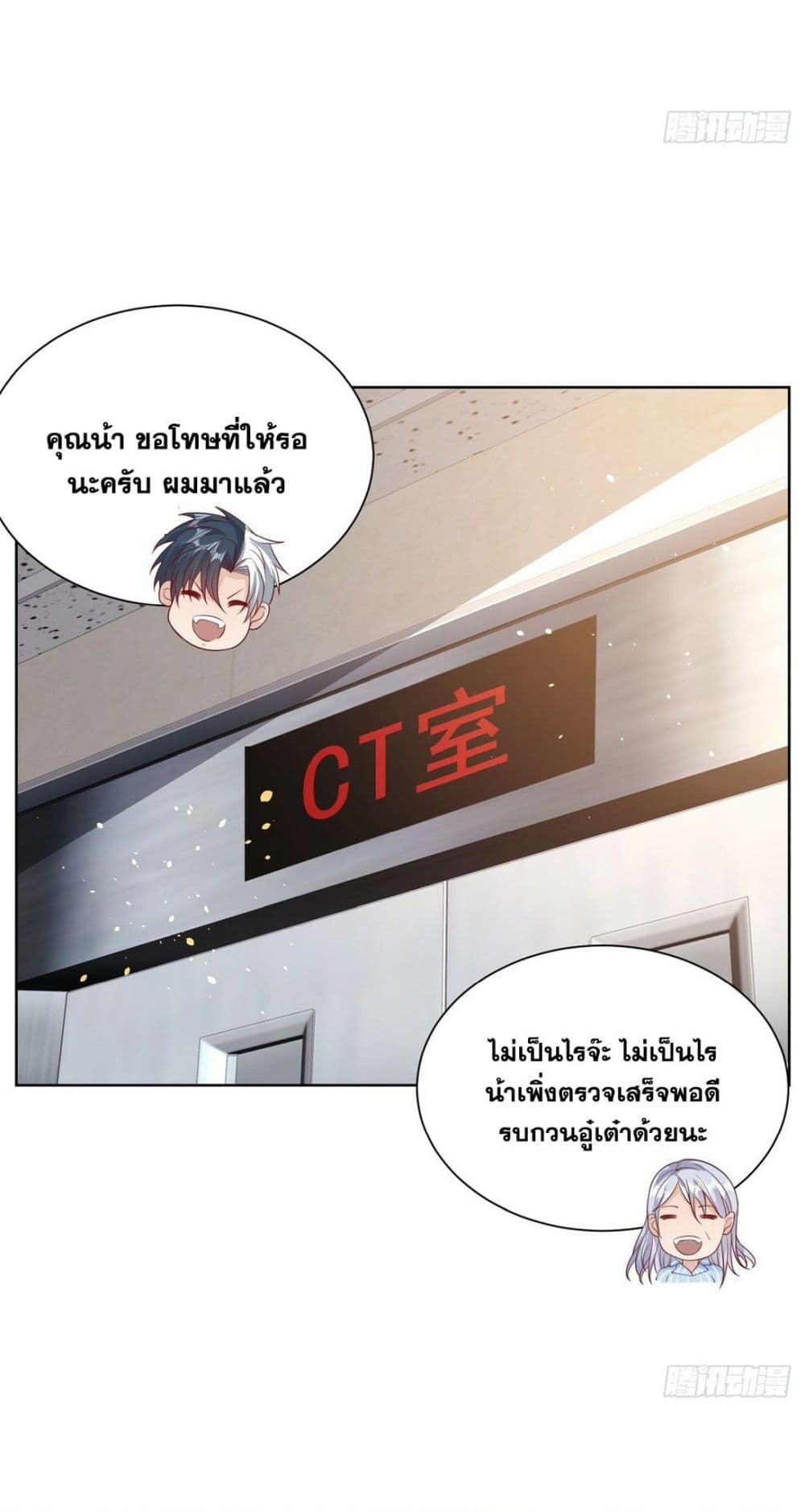 Sorry, I’m A Villain ตอนที่ 41 (11)