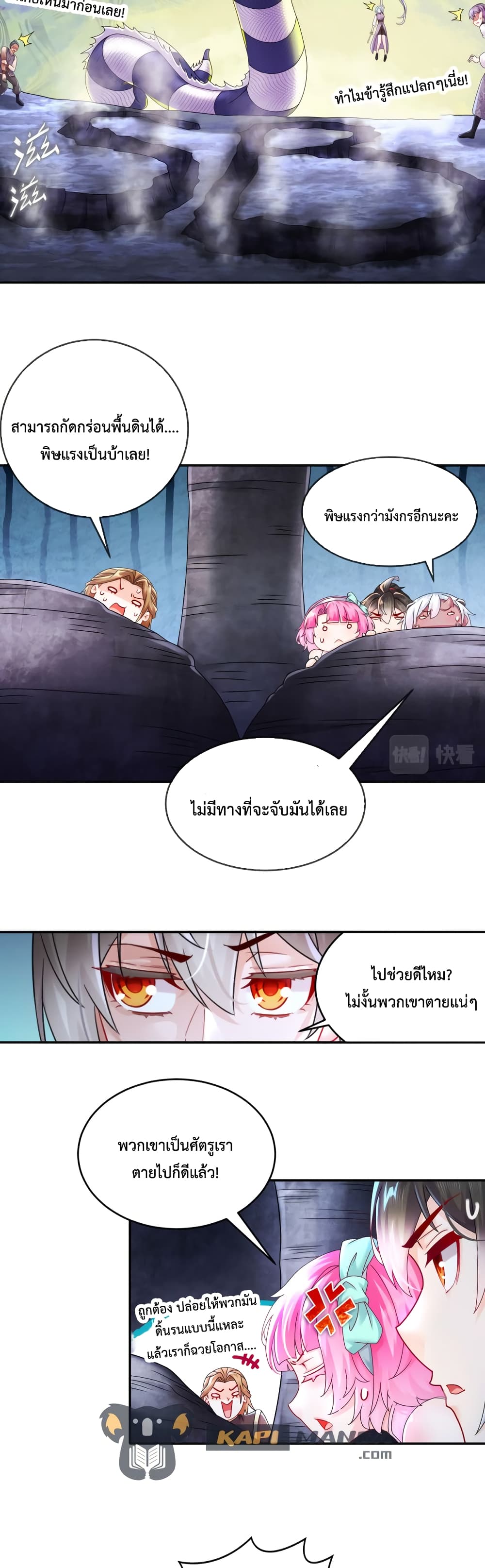 The Rebirth of My Emperor ตอนที่ 24 (5)