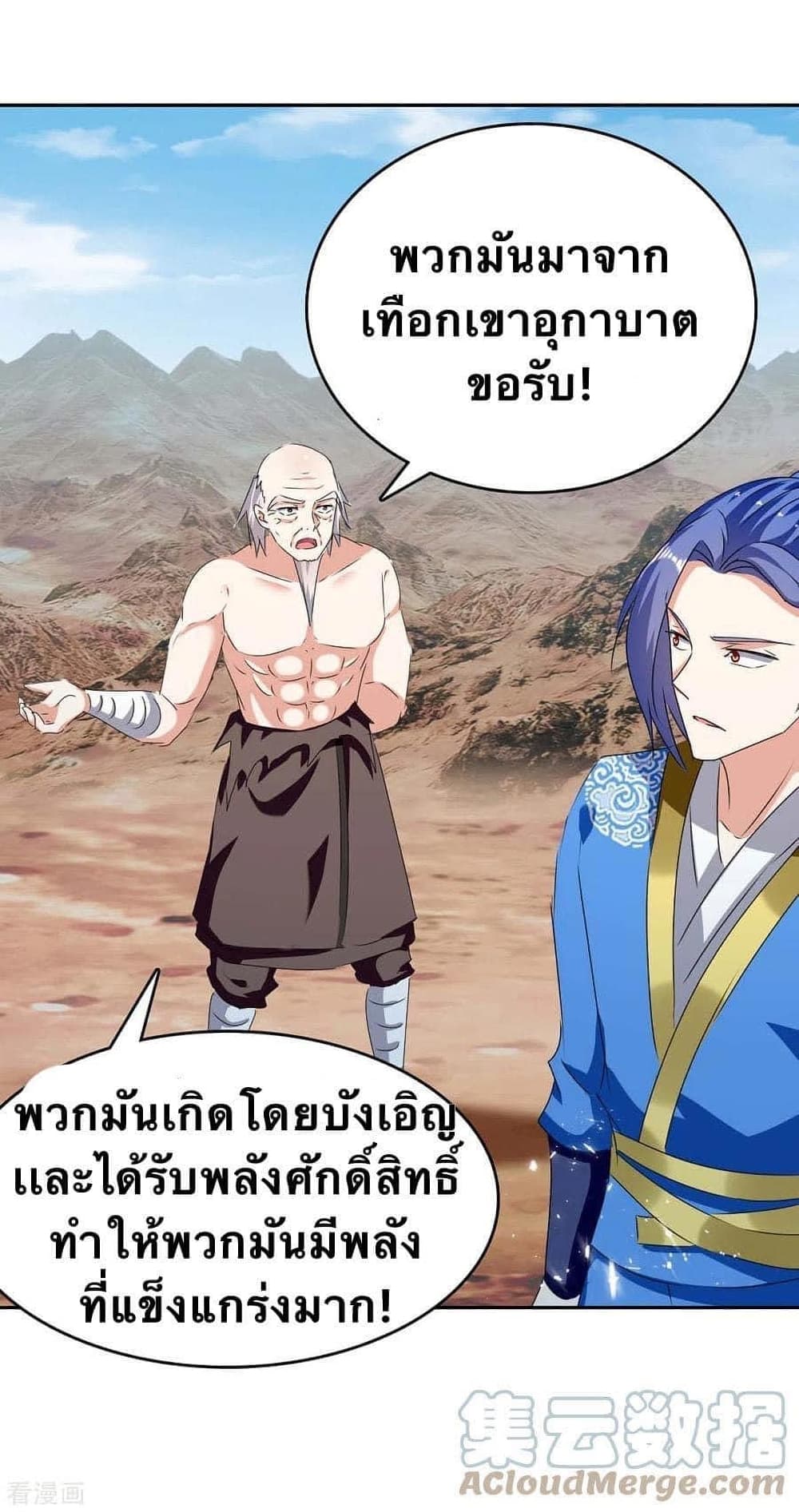 Strongest Leveling ตอนที่ 251 (10)