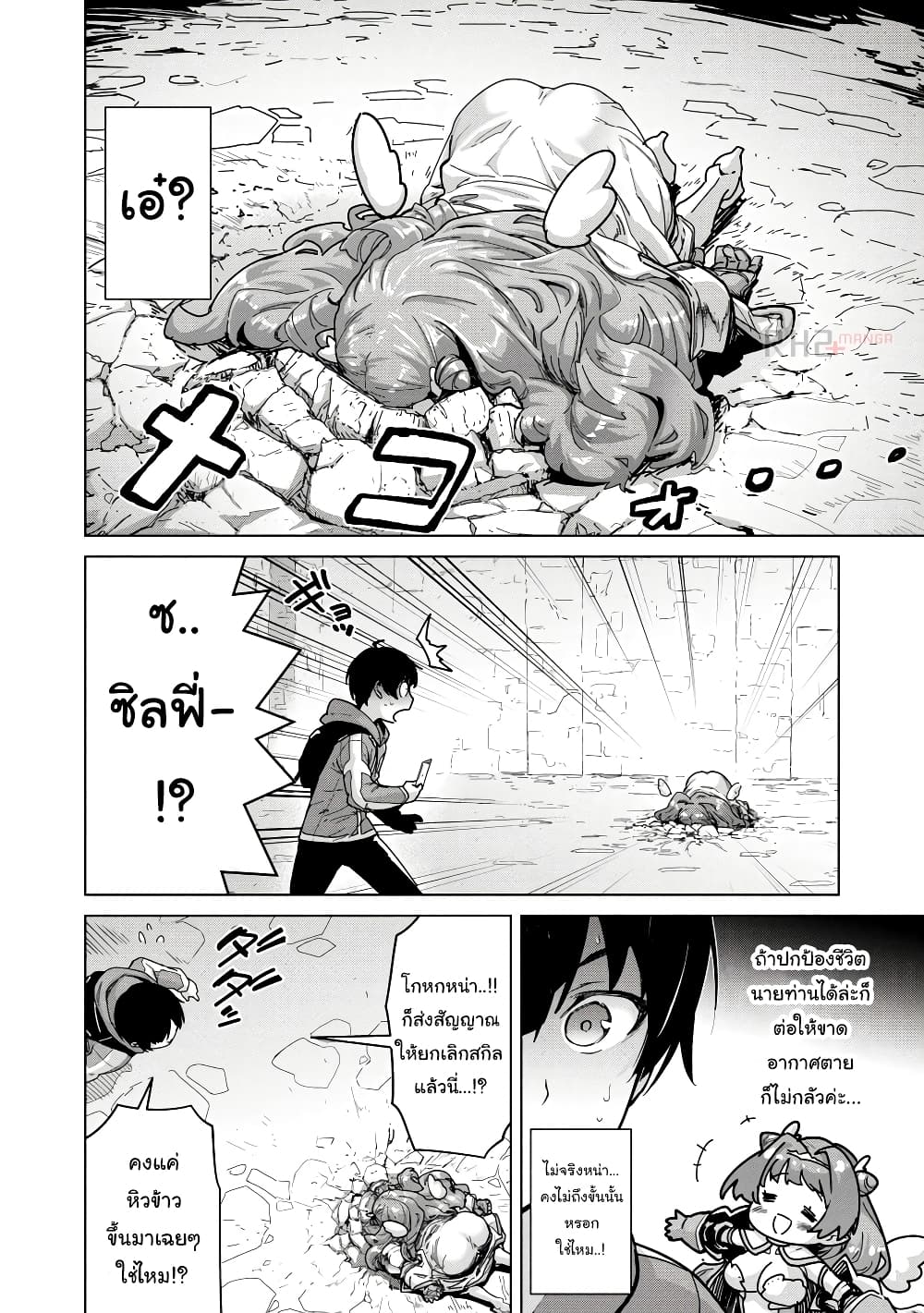 Mob kara Hajimaru Tansaku Eiyuutan ตอนที่ 6 (22)