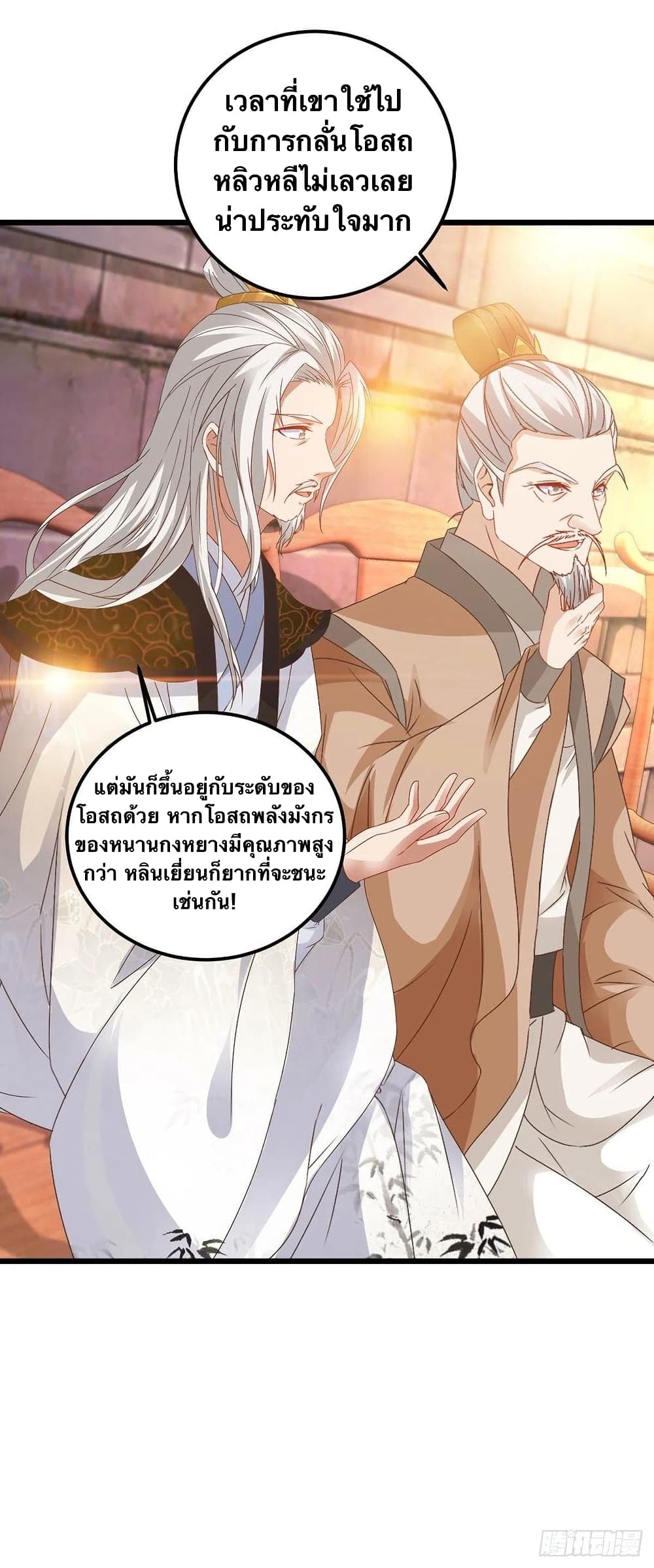 Divine Soul Emperor ตอนที่ 183 (20)