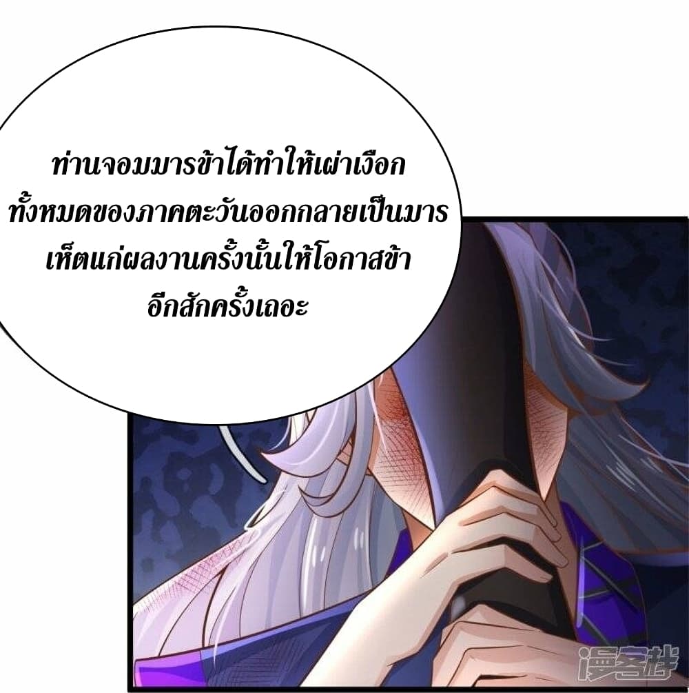 Sky Sword God ตอนที่ 461 (37)