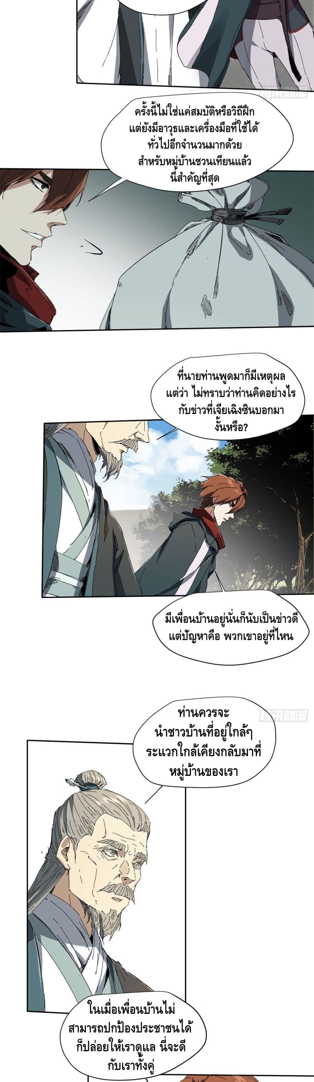 Eternal Kingdom ตอนที่ 15 (14)