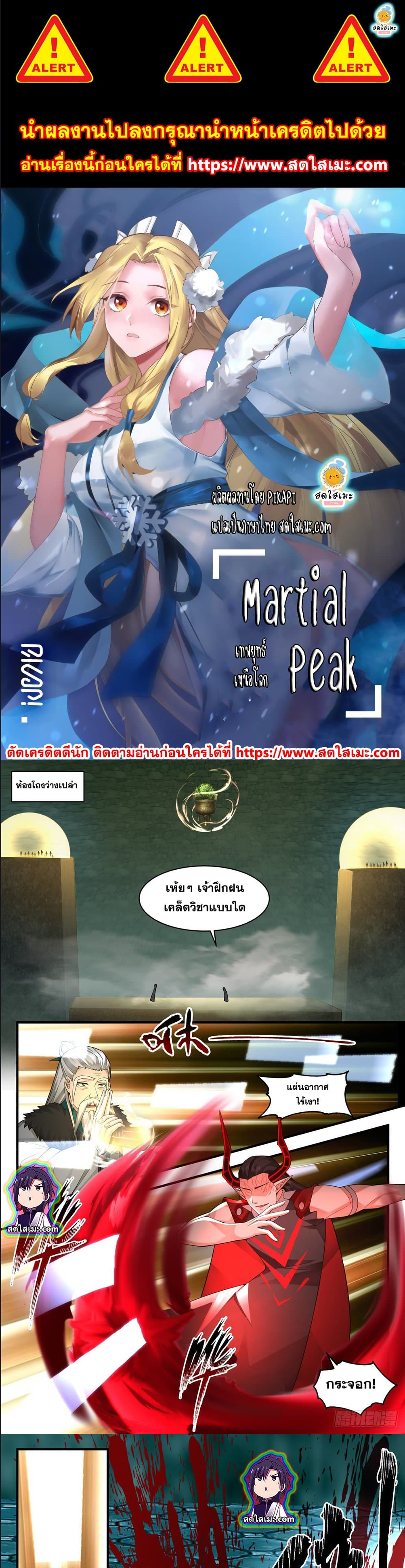 Martial Peak เทพยุทธ์เหนือโลก ตอนที่ 2551 (1)