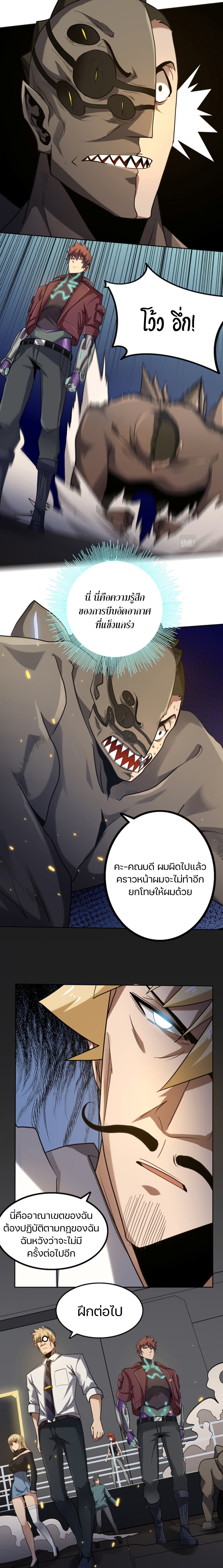 Apocalypse Hunter ตอนที่ 44 (7)