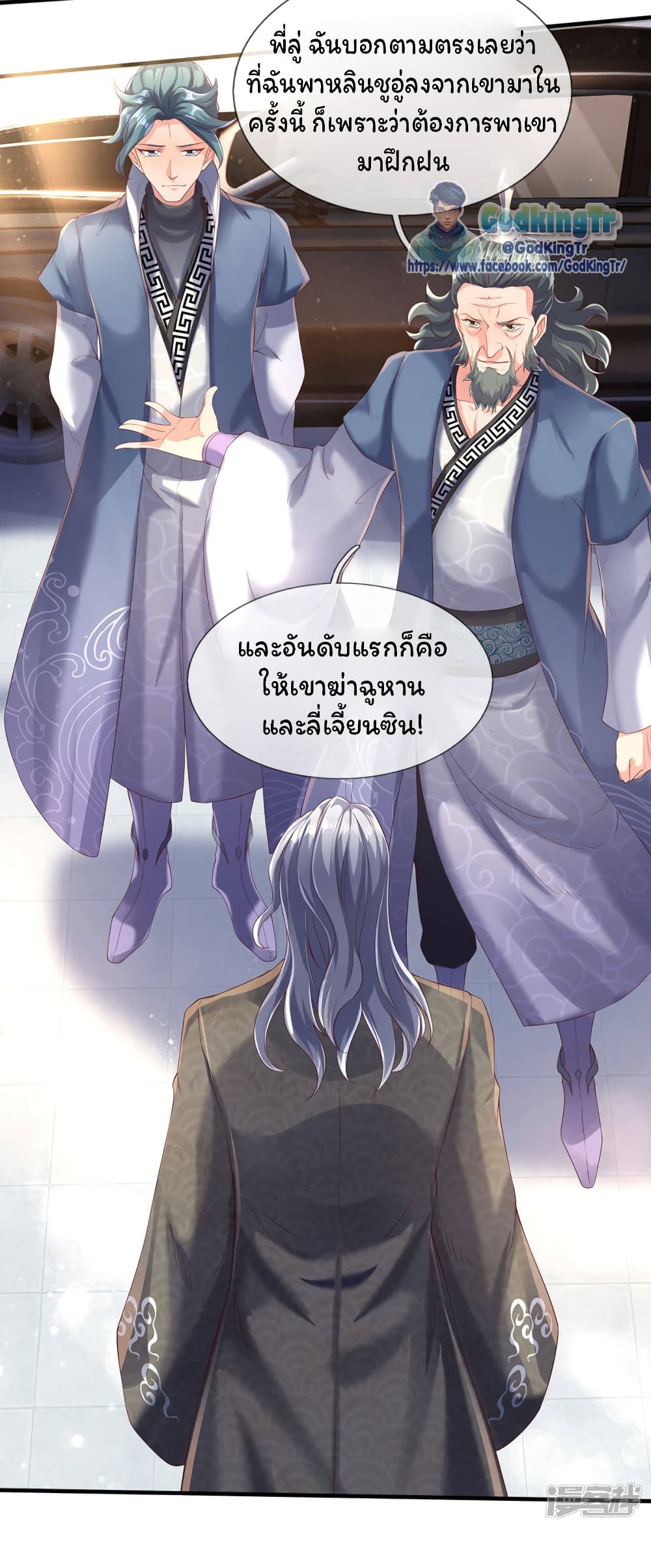 Eternal god King ตอนที่ 186 (5)