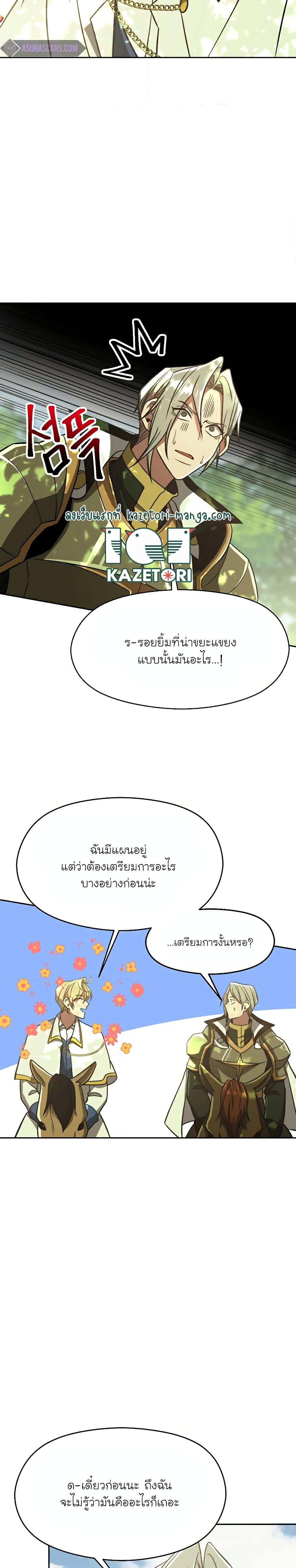 Archmage Transcending Through Regression ตอนที่ 75 (8)