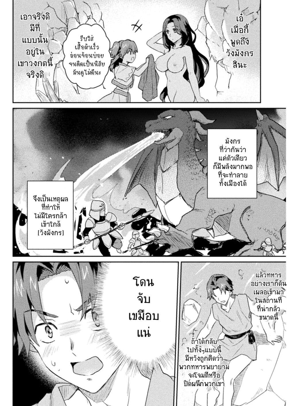 Hore Shou no Half Elf san ตอนที่ 11 (2)