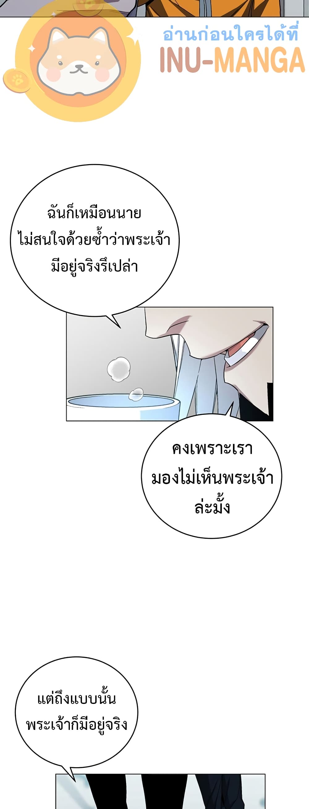 Heavenly Demon Instructor ตอนที่ 77 (8)