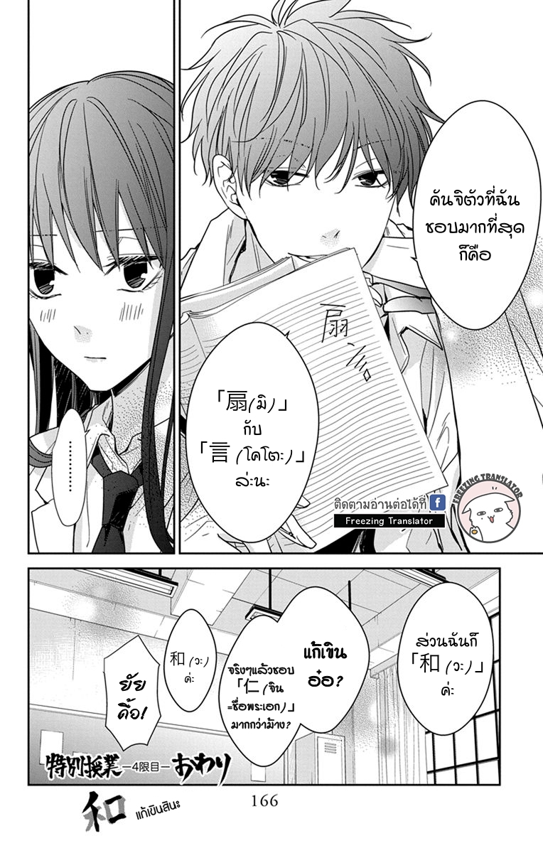 Tsuiraku JK to Haijin Kyoushi Ch.26.5 [TH] (4)