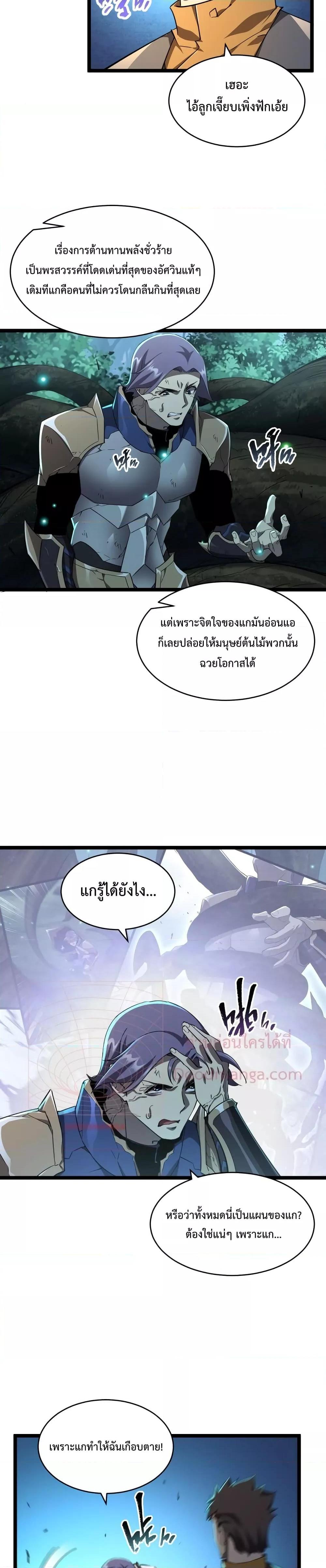 Omnipotent Warrior ตอนที่ 18 (10)