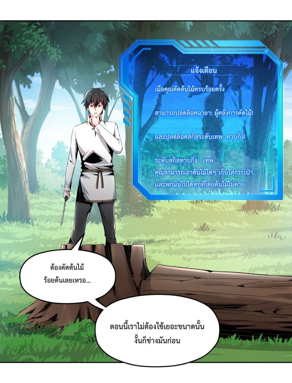 I Have A Billion Achievements! ตอนที่ 1 (78)