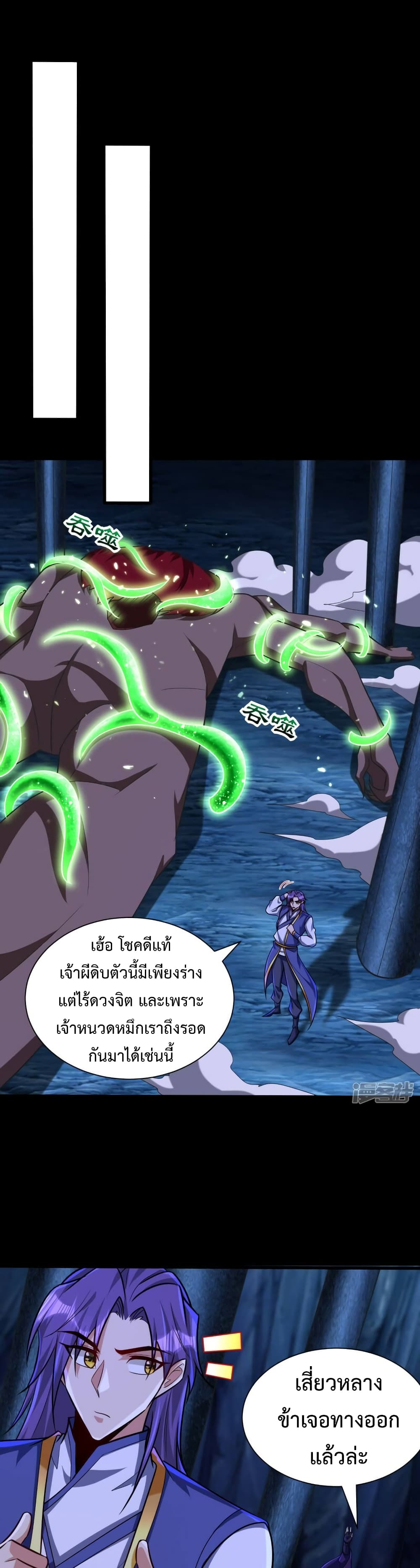 Rise of The Demon King รุ่งอรุณแห่งราชาปีศาจ ตอนที่ 259 (9)