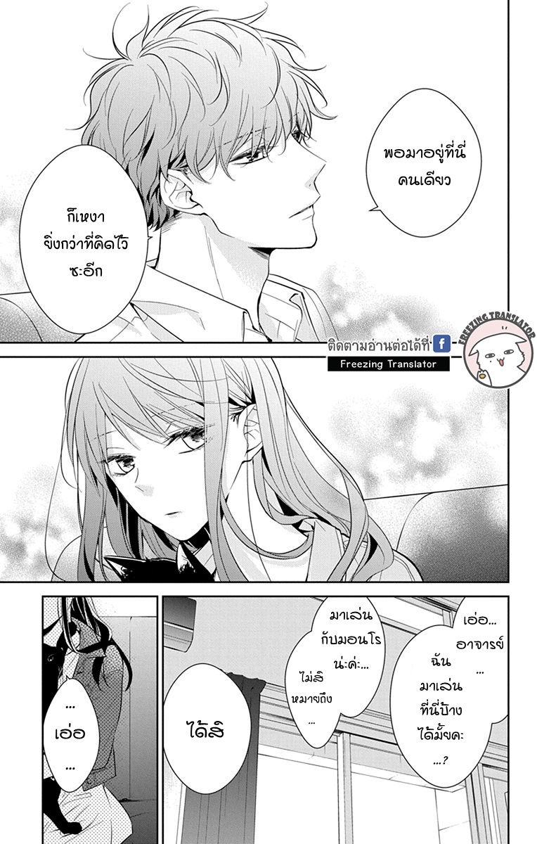 Tsuiraku JK to Haijin Kyoushi Ch.14 [TH] (19)