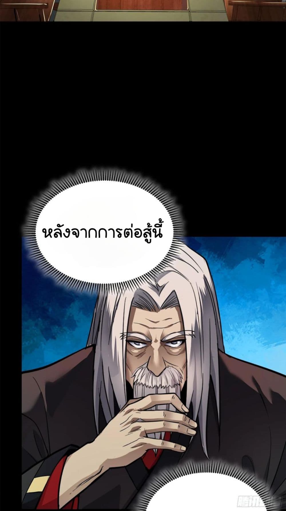 Legend of Star General ตอนที่ 106 (15)