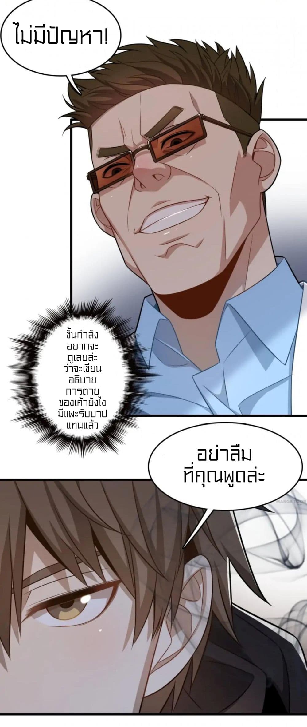 Rebirth of Legendary Doctor ตอนที่ 29 (44)