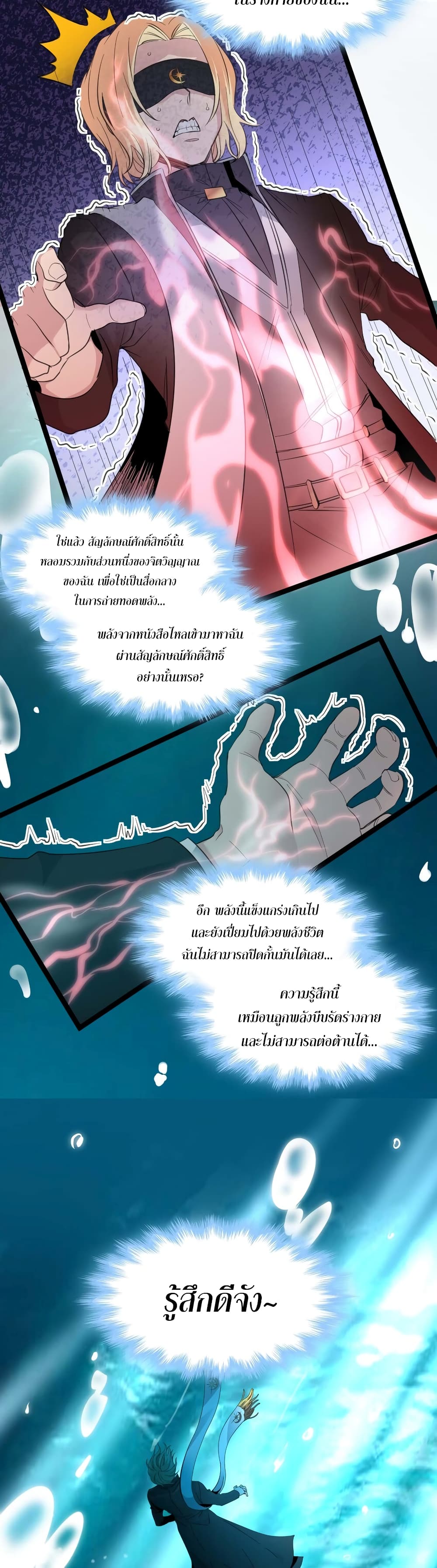 I’m Really Not The Demon God’s Lackey ตอนที่ 86 (13)