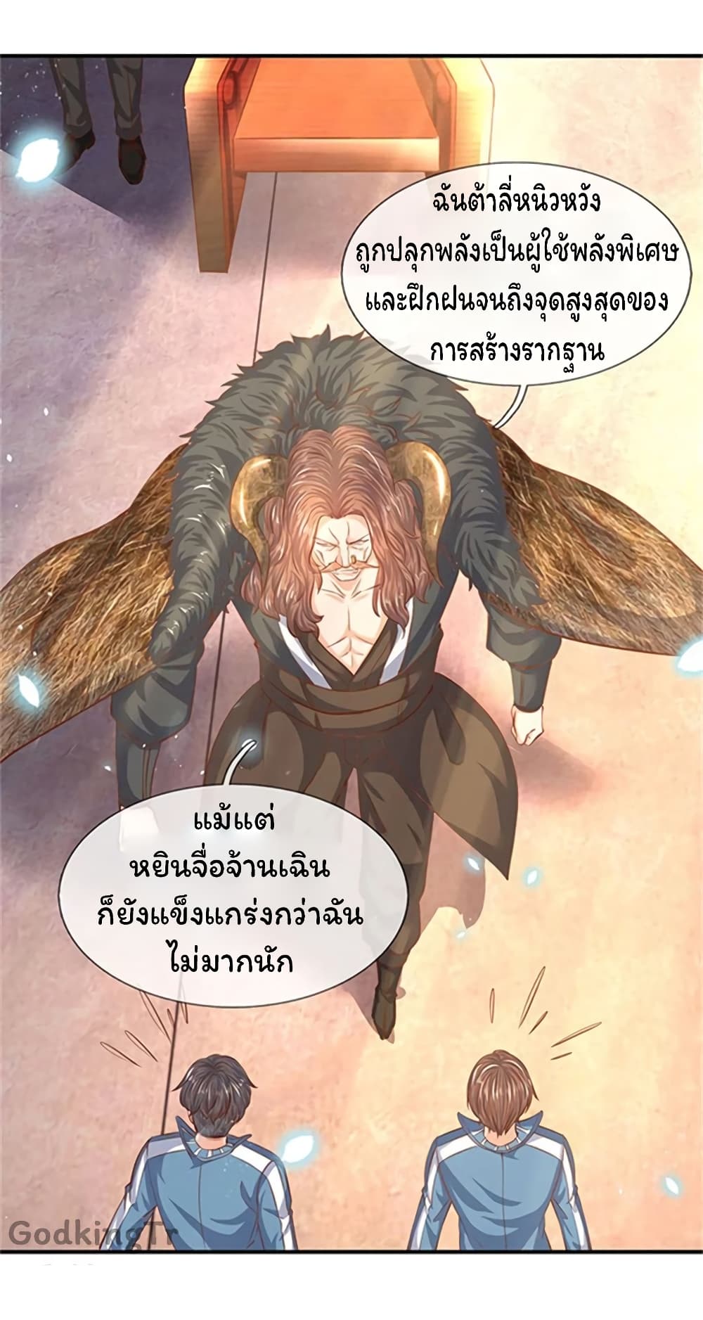 Eternal god King ตอนที่ 70 (7)