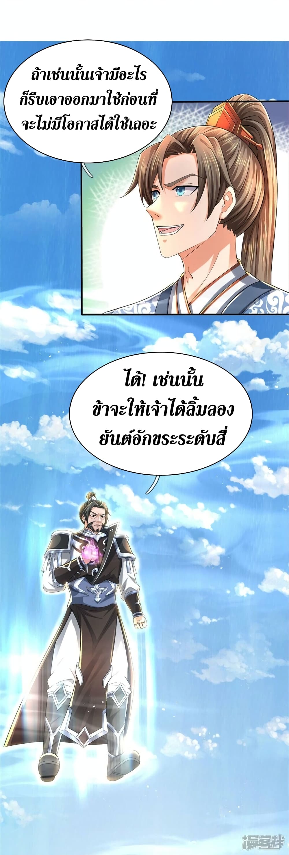 Sky Sword God ตอนที่ 513 (33)