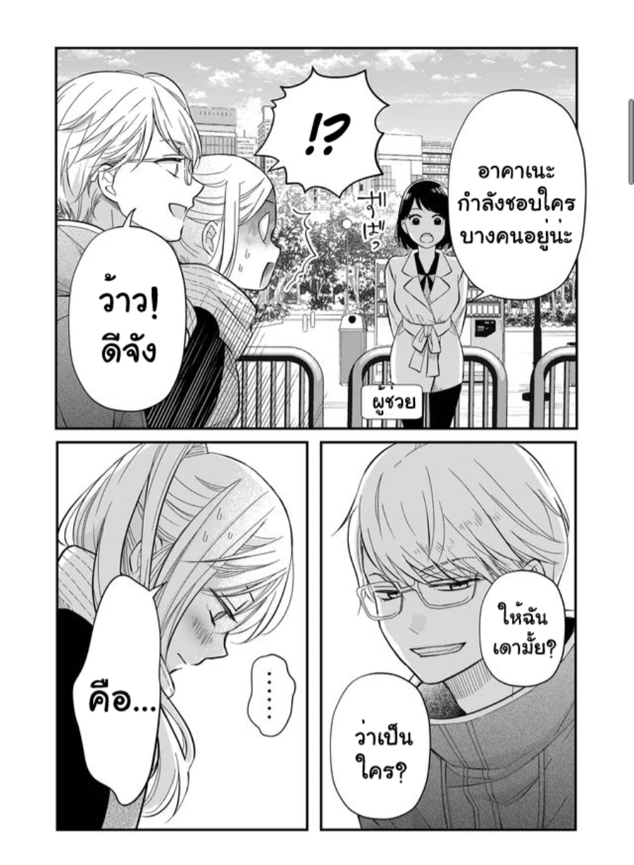 Yamada kun to Lv999 no Koi wo Suru 34 (3)