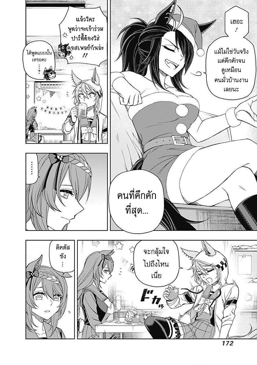 Uma Musume Cinderella Gray 76 (4)