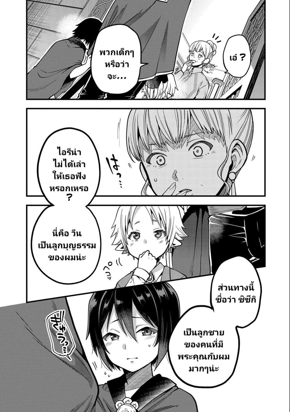 Tensei Shite High Elf ni Narimashitaga, Slow Life wa 120 nen de Akimashita ตอนที่ 13 36