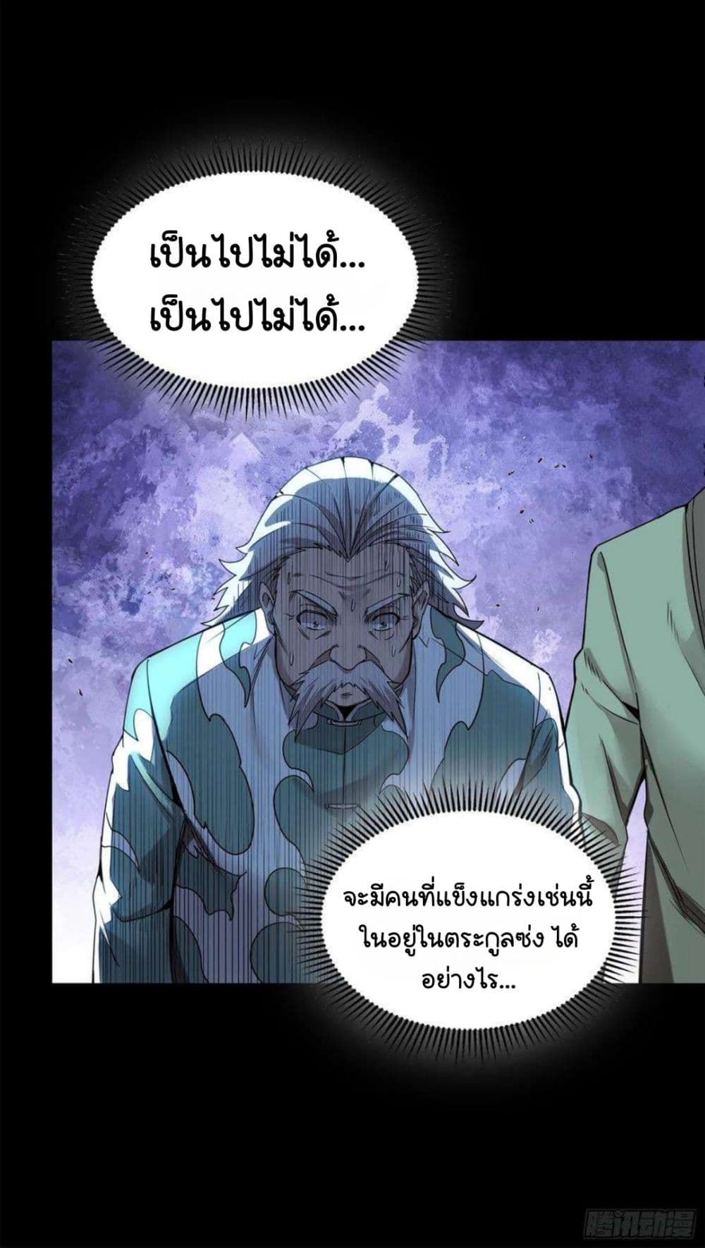 Legend of Star General ตอนที่ 100 (73)