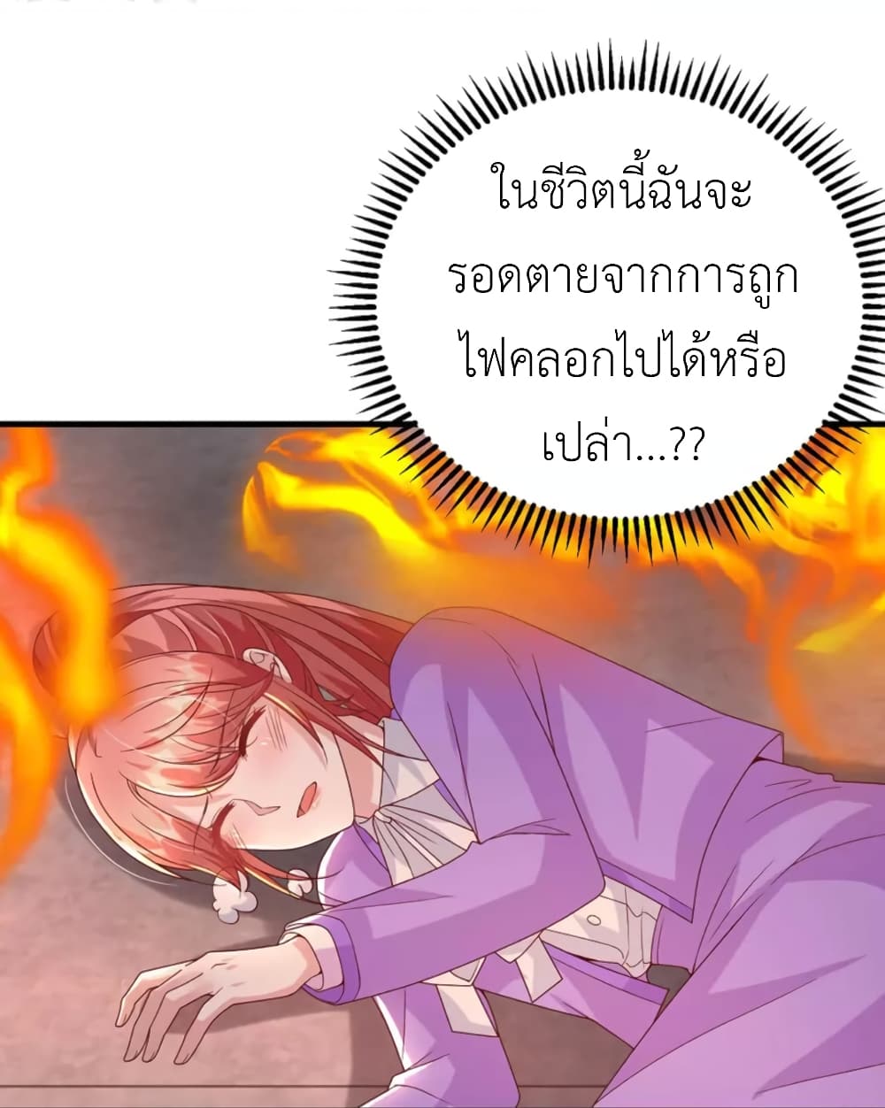 The Big Guy calls me Little Ancestor ตอนที่ 130 (18)