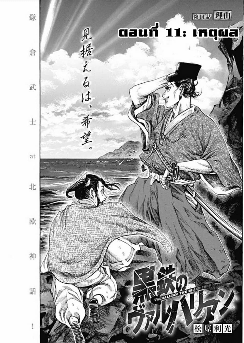 Kurogane No Valhallian 11 (1)