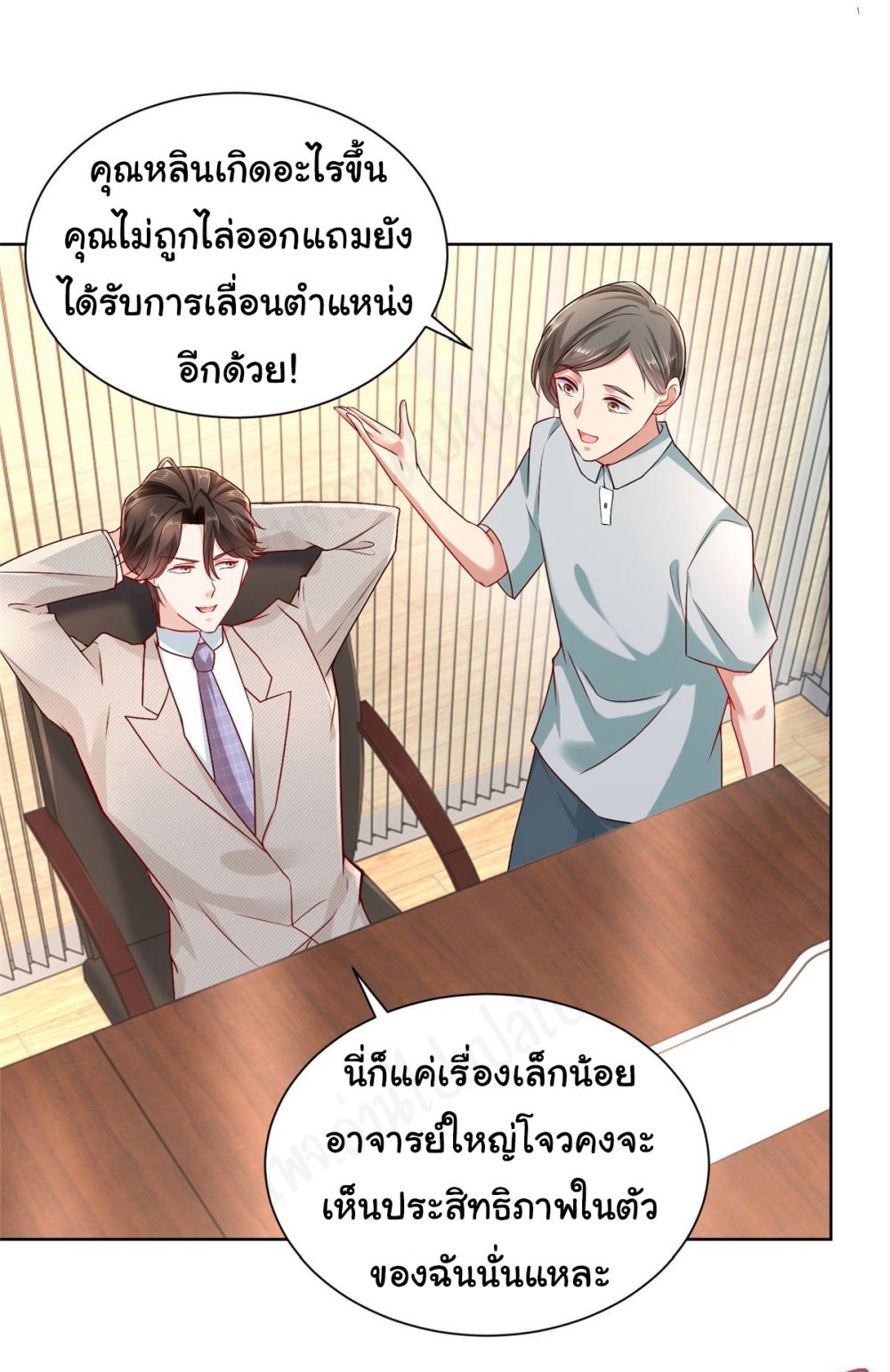 I Randomly Have a New Career Every Week ตอนที่ 45 (23)