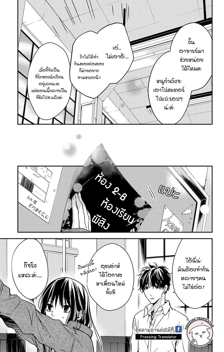 Tsuiraku JK to Haijin Kyoushi Ch.29 [TH] (11)