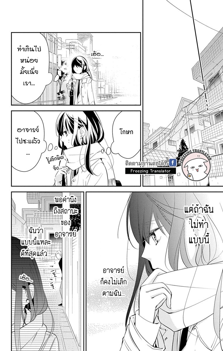 Tsuiraku JK to Haijin Kyoushi Ch.10 [TH] (16)