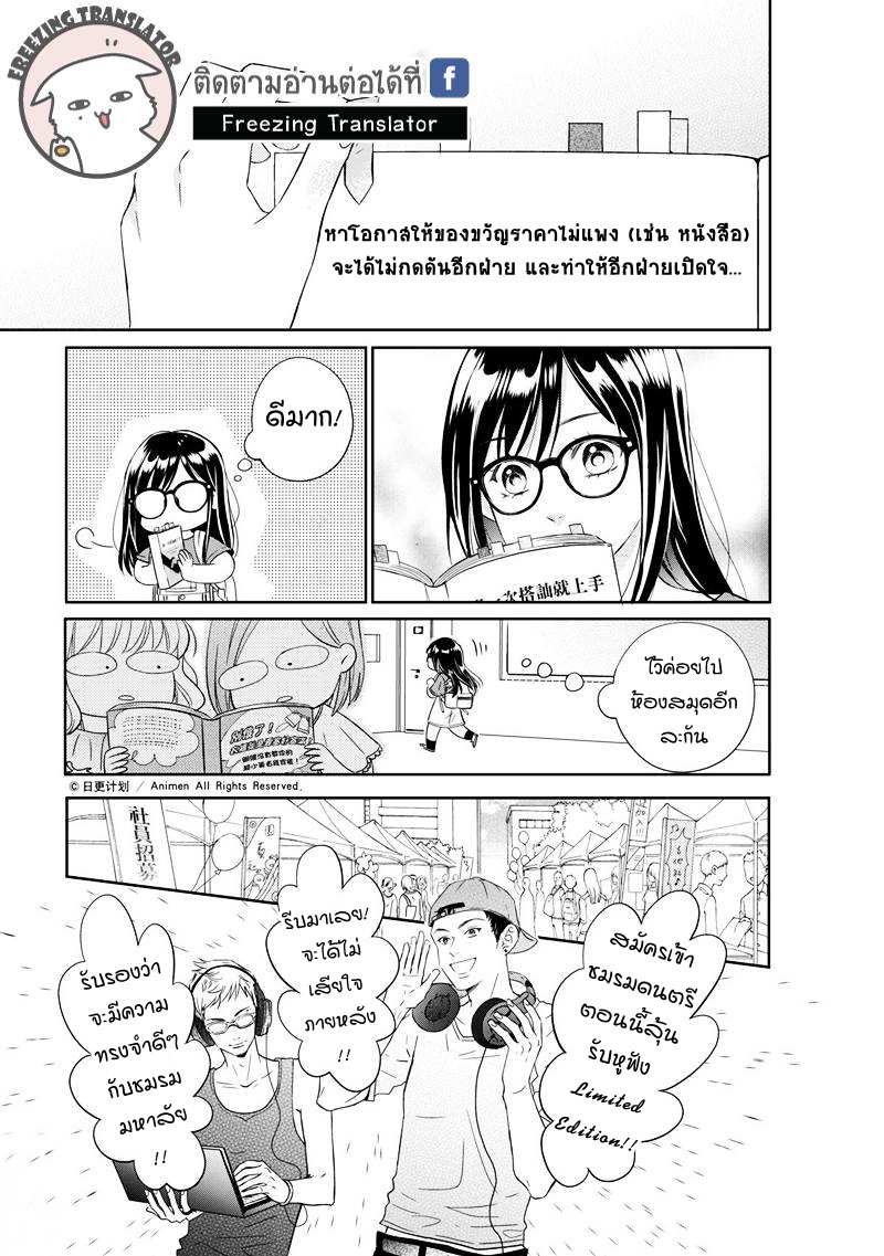 Aiqing Gushi Buhaoshuo ตอนที่1 (9)