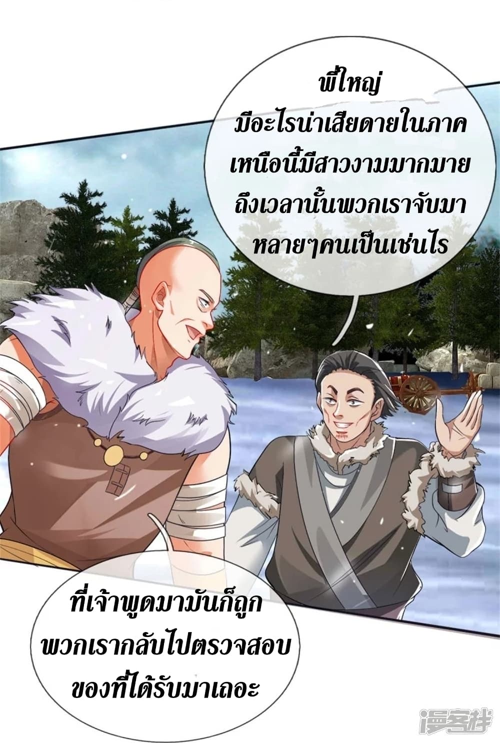 Sky Sword God ตอนที่ 424 (28)